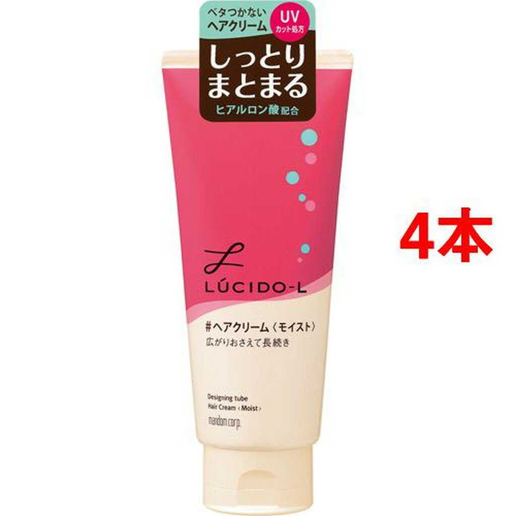 ルシード・エル デザイニングチューブ モイストヘアクリーム(150g*4本セット)【ルシード・エル】