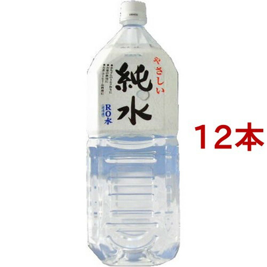 やさしい純水(2L*6本入*2コセット)