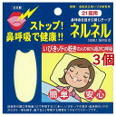 口閉じテープ ネルネル(21回用*3コセット)(4)