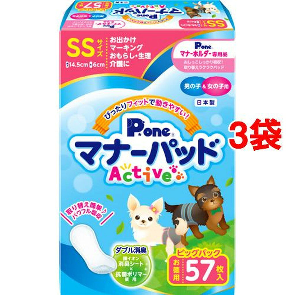 P・ワン マナーパッドActive ビッグパック SS(57枚入*3袋セット)【P・ワン(P・one)】