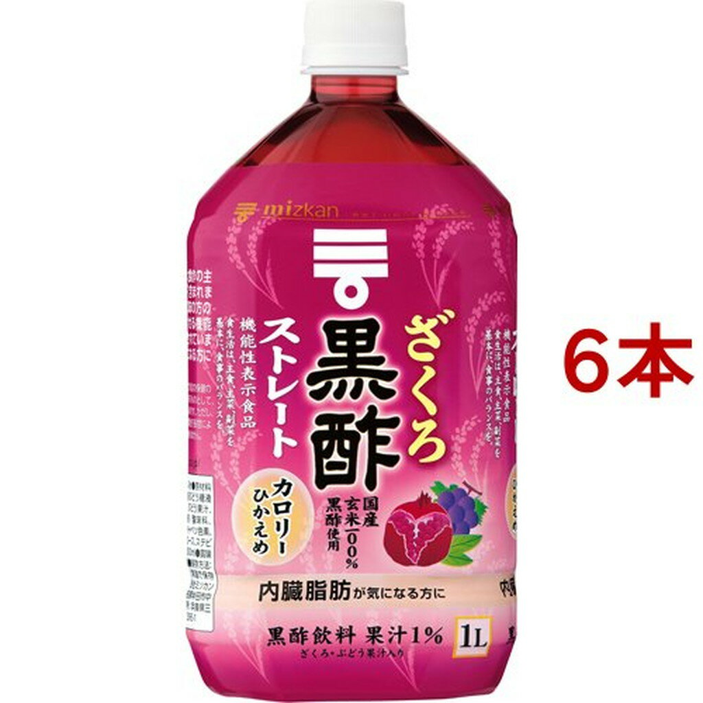 ミツカン ざくろ黒酢 ストレート(1L*6本セット)【ミツカンお酢ドリンク】[機能性表示食品 飲む酢 黒酢ドリンク ザクロ ビネガー]