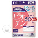 DHC 持続型 ビオチン 60日分(60粒入*3袋セット)【DHC サプリメント】
