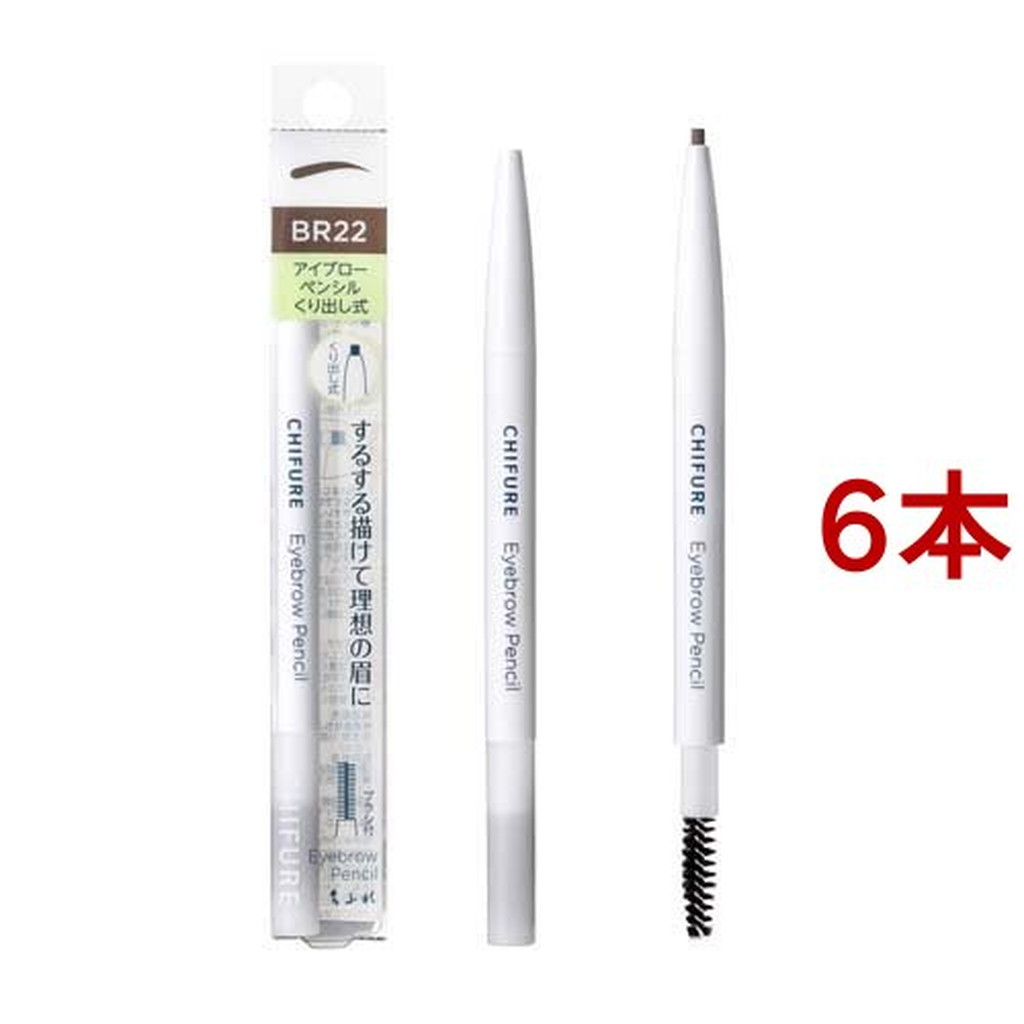 ちふれ アイブローペンシル くり出し式 22(6本セット)【ちふれ】