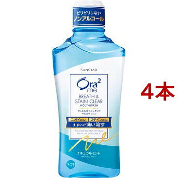オーラツーミー マウスウォッシュ ステインケア ナチュラルミント(460ml*4本セット)【Ora2(オーラツー)】