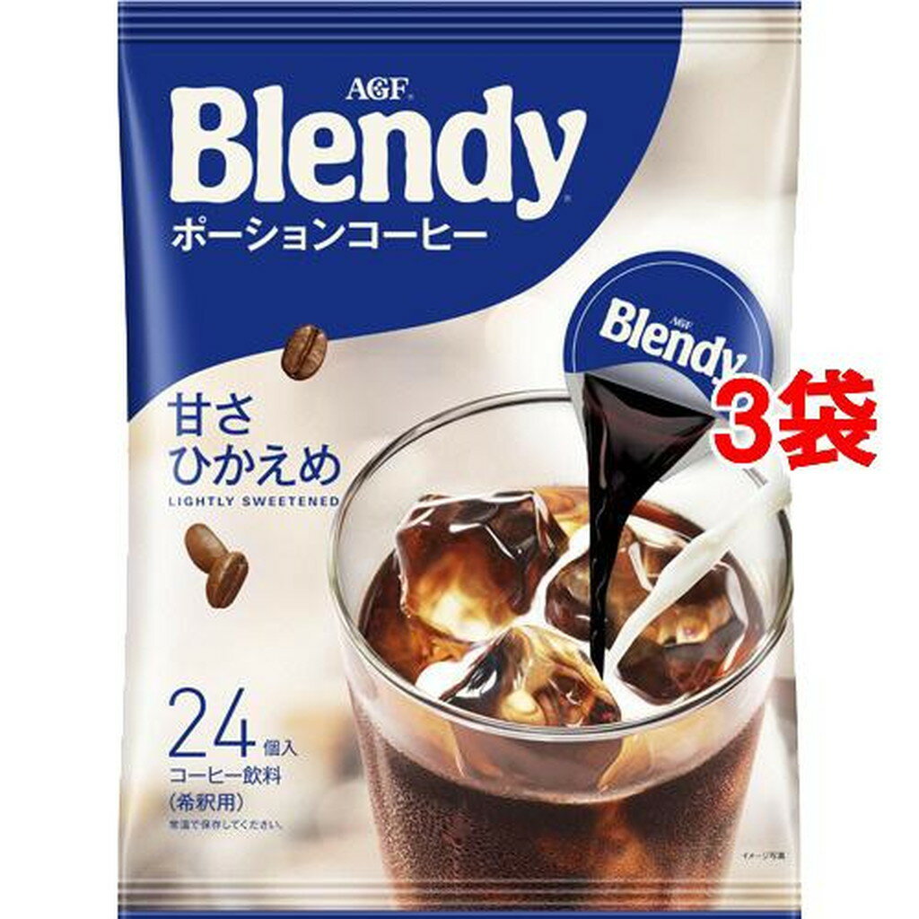 AGF ブレンディ ポーション 濃縮コーヒー 甘さひかえめ アイスコーヒー(18g*24個入*3袋セット)【ブレンディ(Blendy)】[ポーションコーヒー]