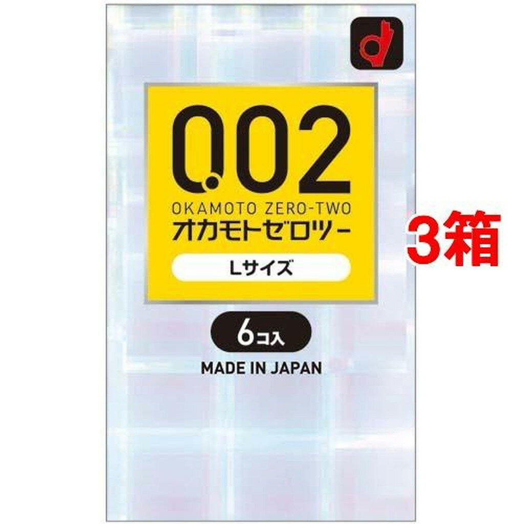 コンドーム オカモトゼロツー L(6個入*3箱セット)【0.02(ゼロツー)】
