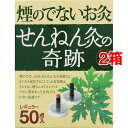 煙の少ないお灸 せんねん灸の奇跡 レギュラー(50点入*2箱セット)【せんねん灸】