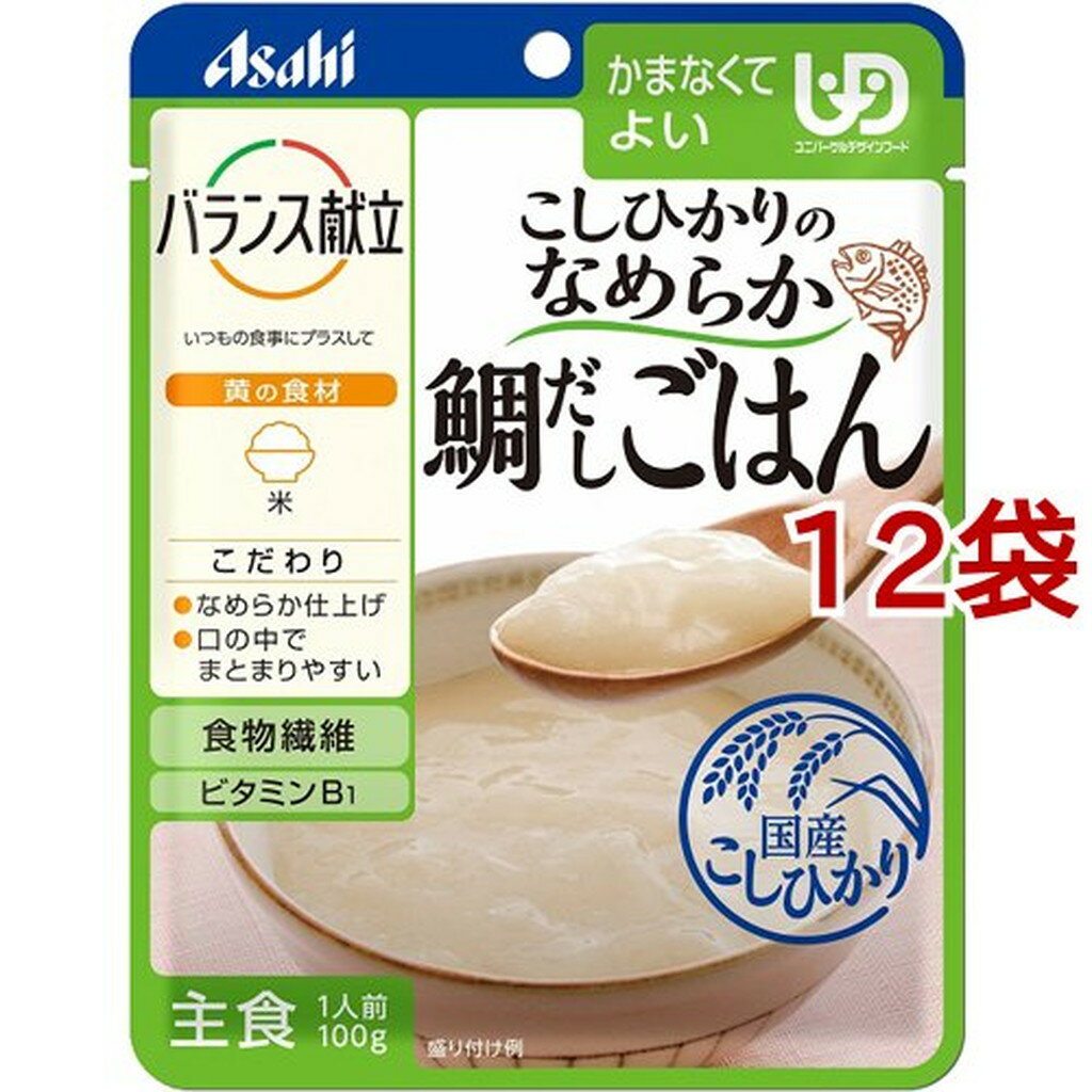 バランス献立 こしひかりのなめらか鯛だしごはん(100g*12袋セット)【バランス献立】