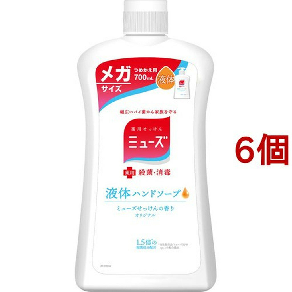 液体ミューズ オリジナル メガサイズ 詰替(700ml*6個セット)【ミューズ】