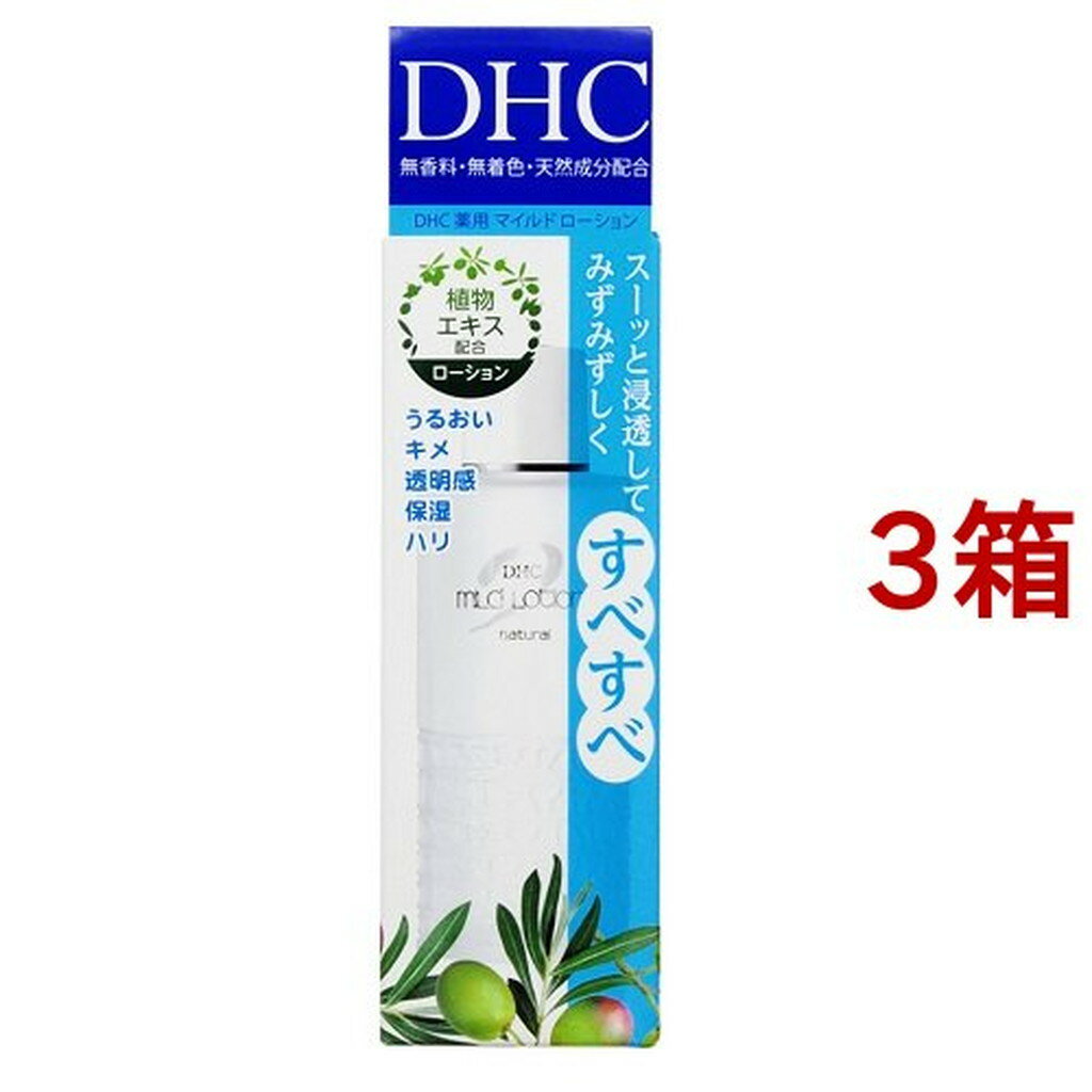 DHC 薬用マイルドローション SS(40ml*3箱セット)【DHC】