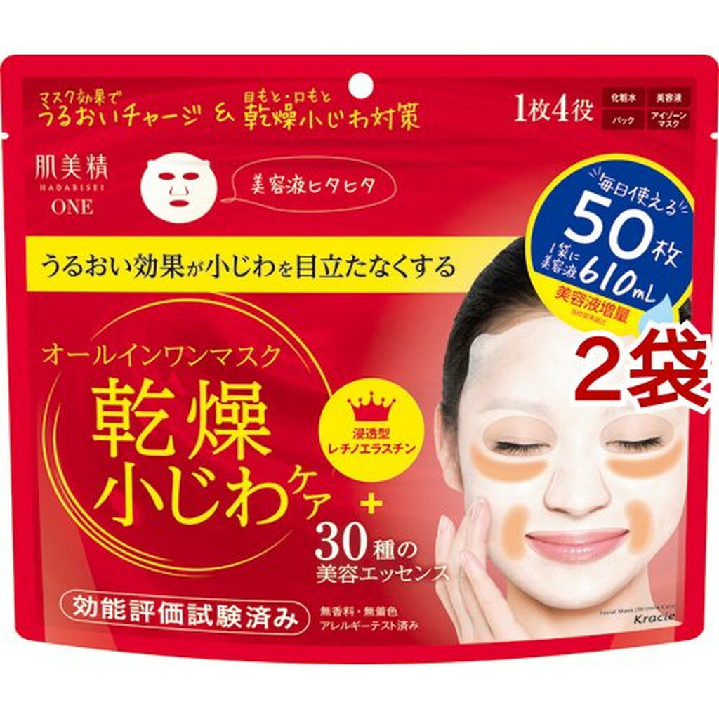 肌美精ONE リンクルケア オールインワンマスク(50枚入*2袋セット)【肌美精】