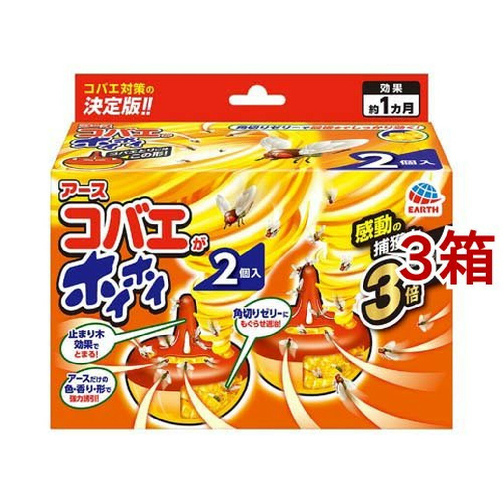 コバエがホイホイ コバエ 駆除 捕獲器(2個入*3箱セット)【アース】[こばえ コバエ取り 駆除 殺虫剤 退治 対策 キッチン]