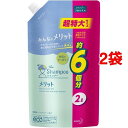 メリット シャンプー 詰め替え 超特大サイズ(2000ml*2袋セット)【メリット】[シャンプー 地肌 ノンシリコン ふけ かゆみ]