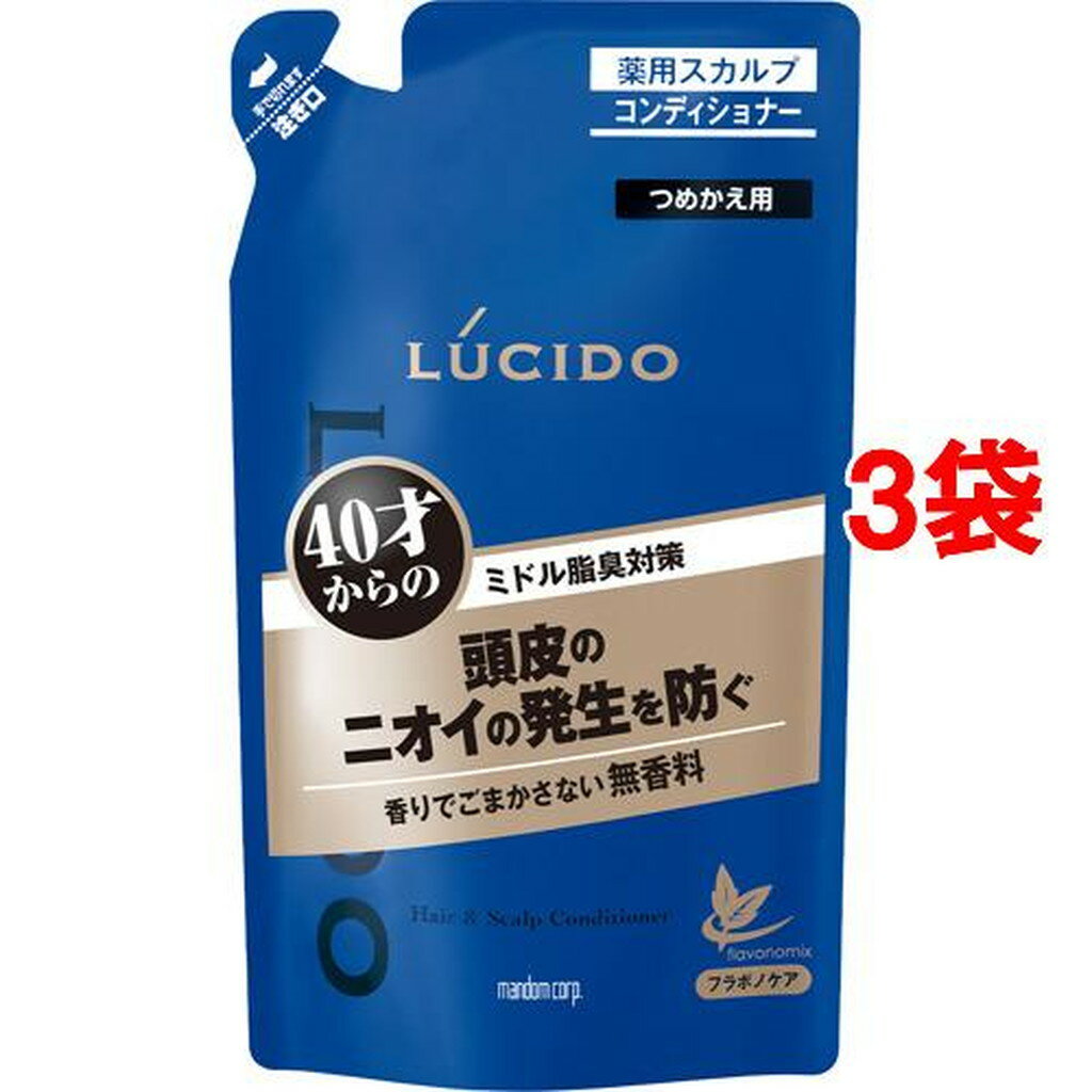 ルシード 薬用ヘア＆スカルプコンディショナー つめかえ用(380g*3袋セット)【ルシード(LUCIDO)】