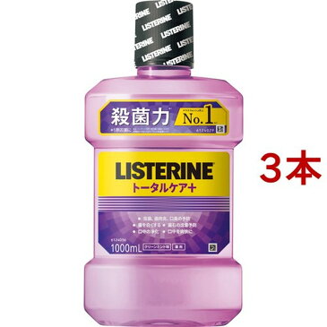 薬用リステリン トータルケアプラス クリーンミント味(1000ml*3コセット)【q7y】【LISTERINE(リステリン)】[マウスウォッシュ]