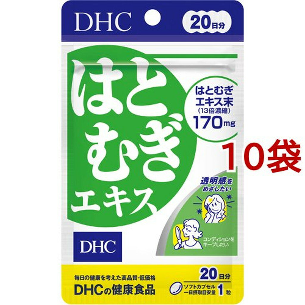 DHC 20日分 はとむぎエキス(20粒*10コセット)【DHC サプリメント】
