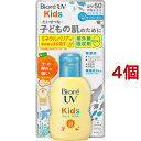 ビオレUV キッズピュアミルク(70ml*4個セット)【ビオレ】