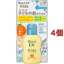 ビオレUV キッズピュアミルク(70ml*4個セット)【ビオレ】