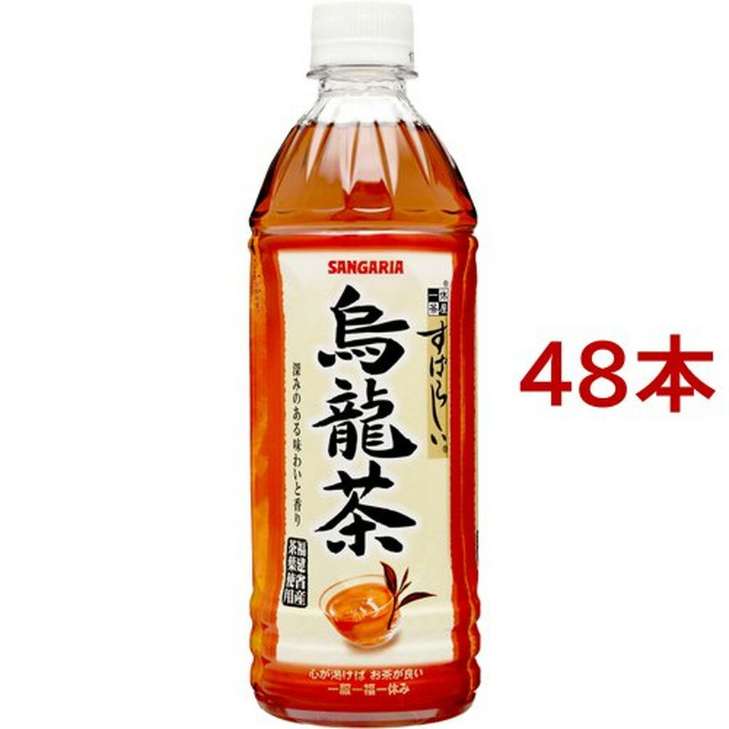 サンガリア すばらしい烏龍茶(500ml*48本セット)【サンガリア】