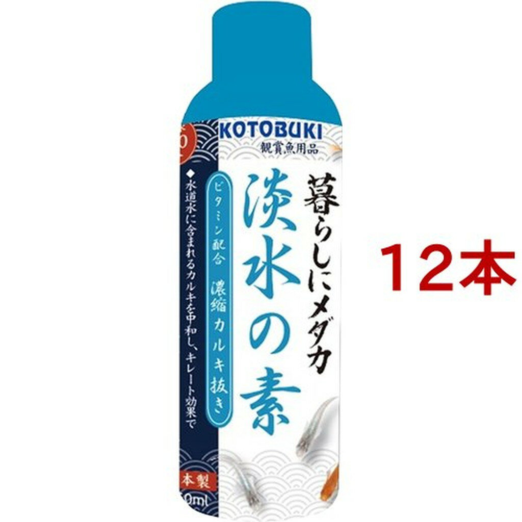 メダカ 淡水の素(150ml*12本セット)