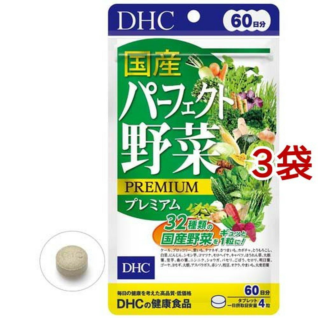 DHC 国産パーフェクト野菜プレミアム 60日分(240粒*3袋セット)【DHC サプリメント】