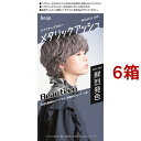 ビューティーン メイクアップカラー メタリックアッシュ(6箱セット)【ビューティーン】