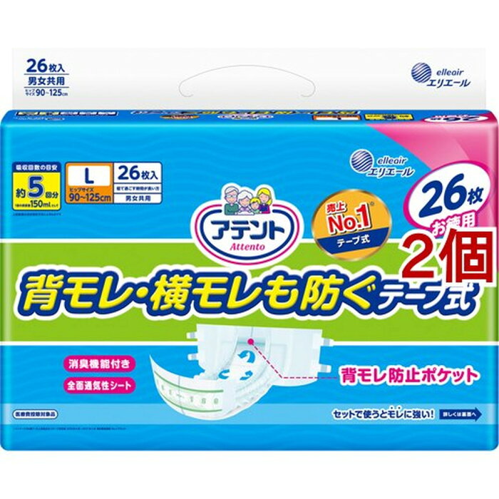 アテント 消臭効果付 テープ式背モレ・横モレも防ぐ L(Lサイズ*26枚入*2コセット)【アテント】