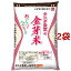 令和5年産 タニタ食堂の金芽米(BG無洗米)(4.5kg*2コセット)