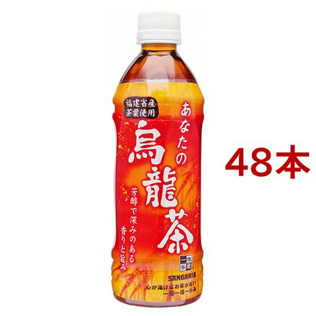 サンガリア あなたの烏龍茶(500ml*48本)【あなたのお茶】