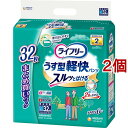 ライフリー パンツタイプ うす型軽快パンツ Mサイズ 2回吸収 大人用おむつ(32枚入*2コセット)【ライフリー】