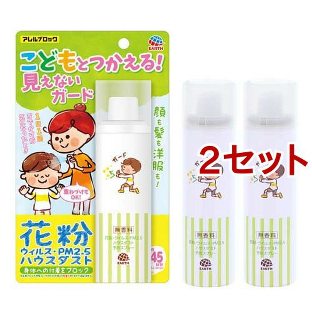 アレルブロック 花粉ガードスプレー ママ＆キッズ用 花粉 付着防止対策(75ml×6本セット)【アレルブロック】[花粉 スプレー 顔 髪 ウイルス 子ども 対策 ブロック]