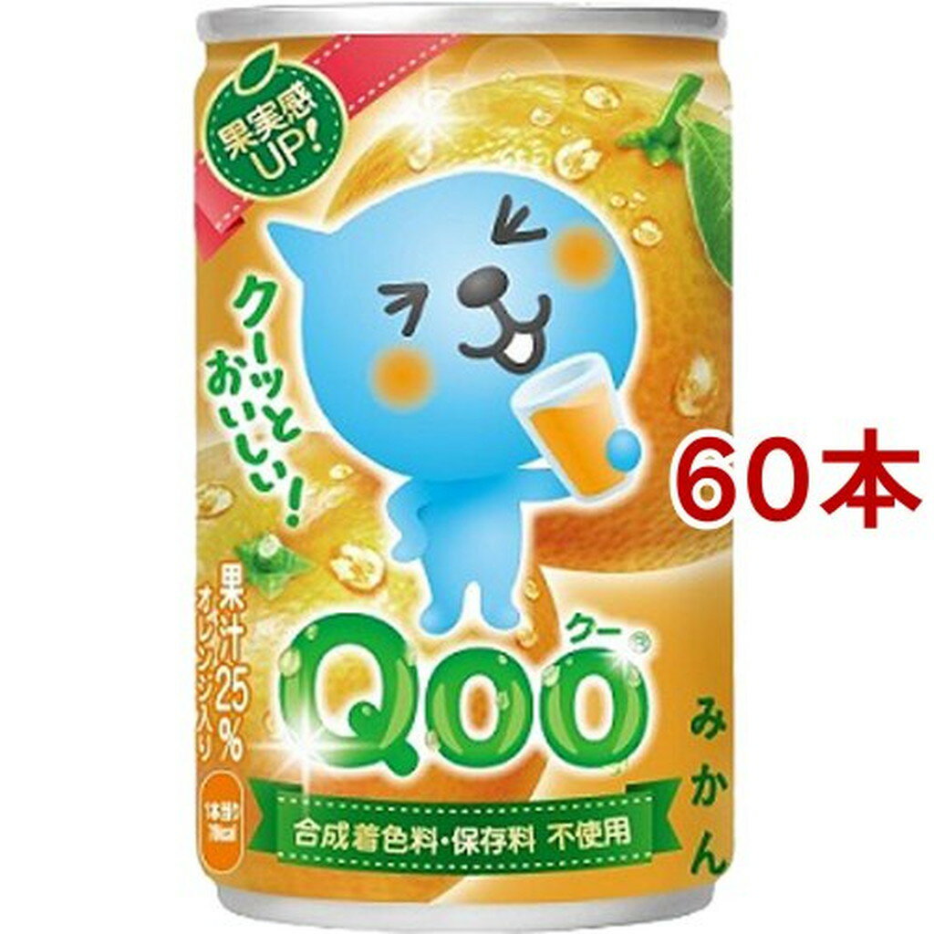 ミニッツ メイド Qoo みかん 缶(160ml*60本セット)【クー(Qoo)】[野菜・果実飲料]