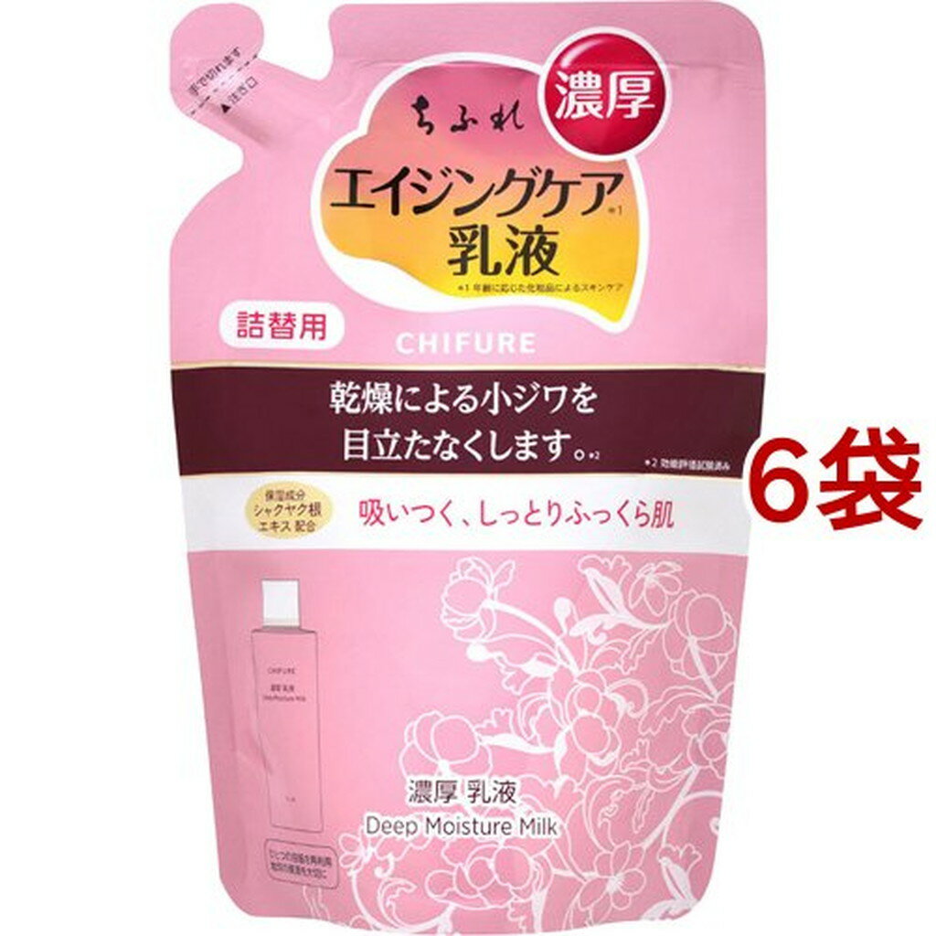 ちふれ 濃厚 乳液 詰替用(150ml*6袋セット)【ちふれ】