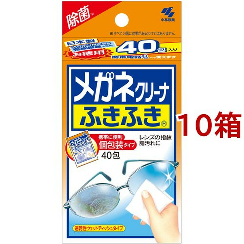 メガネクリーナ ふきふき メガネ拭きシート (個包装タイプ)(40包*10箱セット)