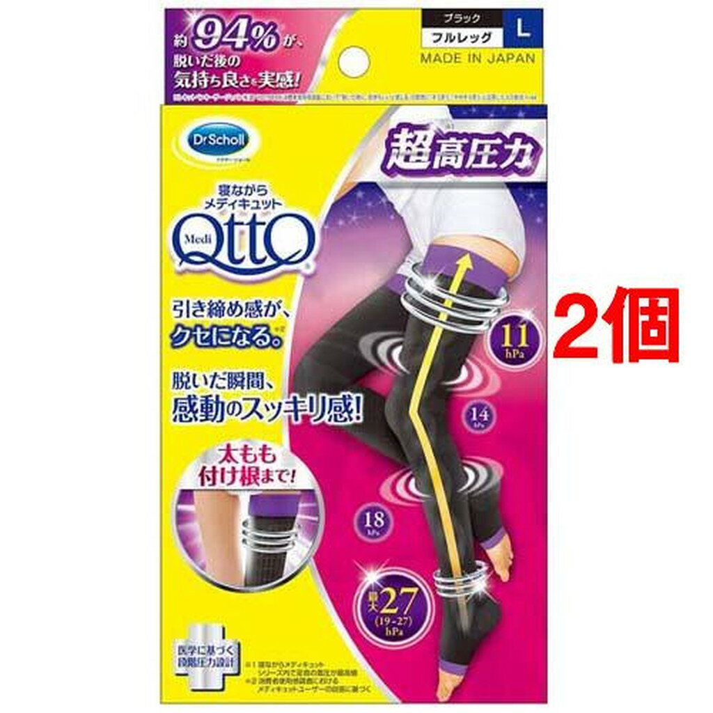 寝ながら メディキュット フルレッグ EX 高圧力タイプ L(1足*2個セット)【メディキュット(QttO)】