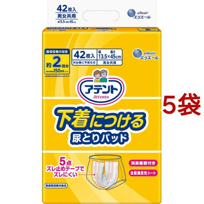 アテント 下着につける尿とりパッド(42枚入*5袋セット)【アテント】