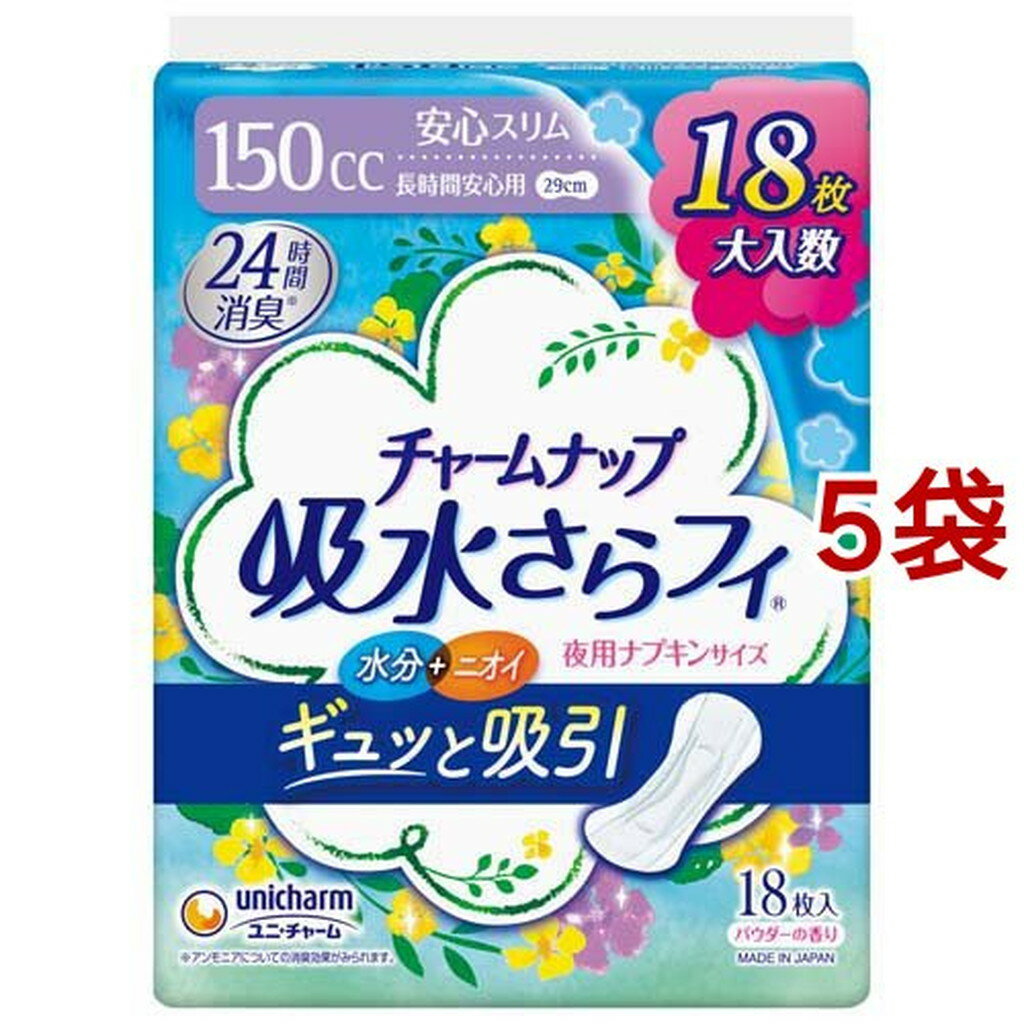 チャームナップ 吸水さらフィ 長時間安心用 羽なし 150cc 29cm(18枚入*5袋セット)【チャームナップ】