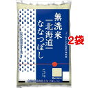 令和5年産無洗米北海