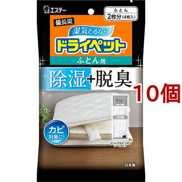 備長炭ドライペット 除湿剤 ふとん用 ふとん2枚分(51g*4シート入*10個セット)【備長炭ドライペット】