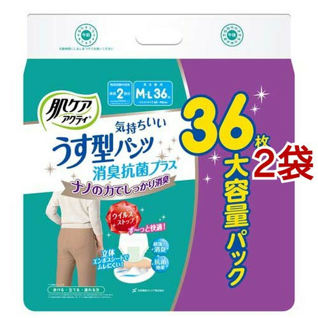 肌ケアアクティ 大人用紙おむつ うす型パンツ 消臭抗菌プラス 大容量 M-L(36枚入*2袋セット)【アクティ】