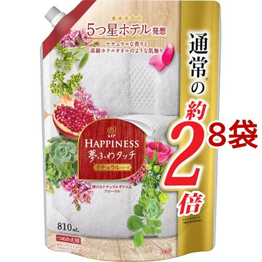 レノアハピネス 夢ふわタッチ 弾けるナチュラルザクロ＆フローラル つめかえ用(810ml*8袋セット)【レノアハピネス】