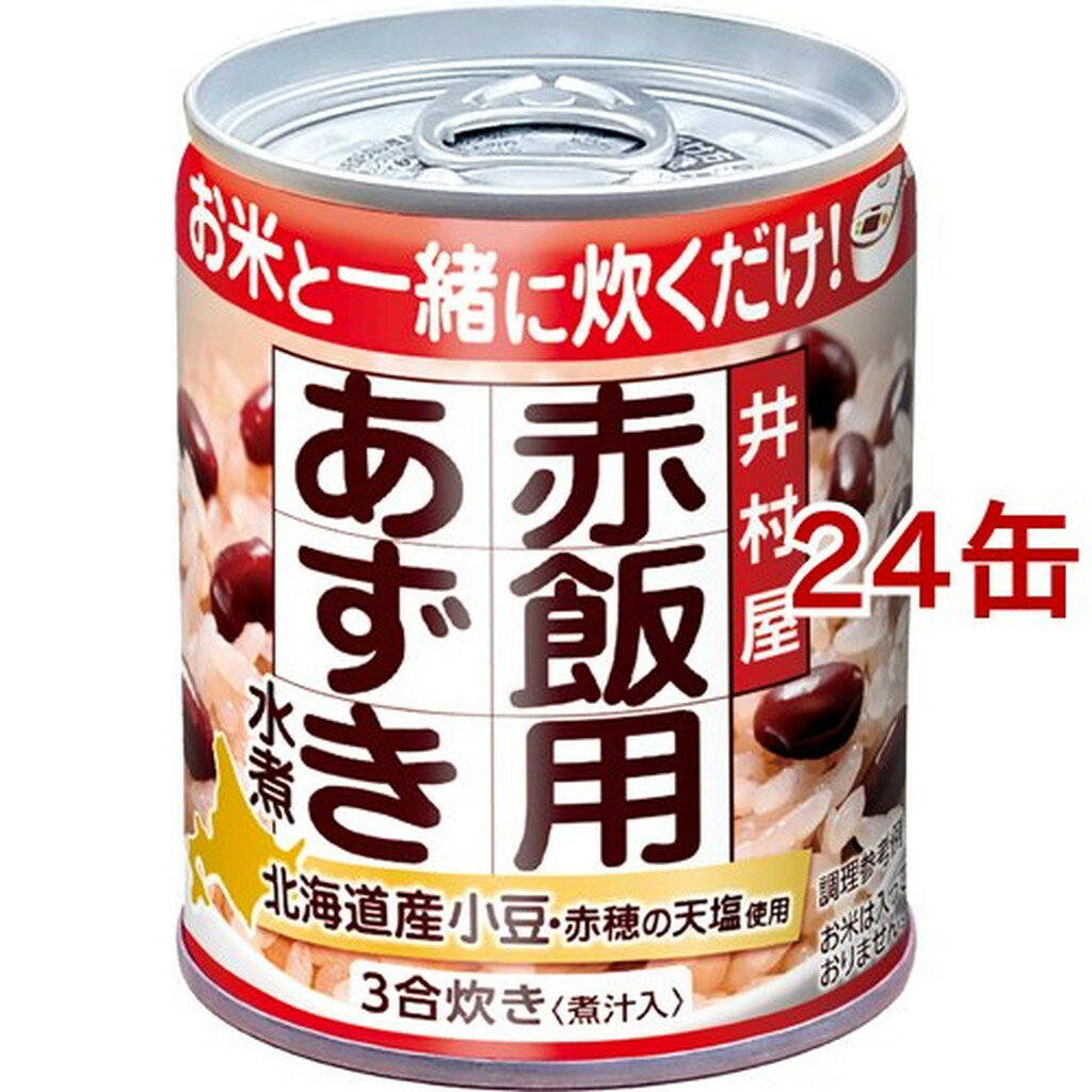 井村屋 赤飯用あずき 水煮(225g*24缶セット)【井村屋】[お赤飯 炊き込みごはん]