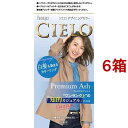 シエロ デザイニングカラー プレミアムアッシュ(6箱セット)【シエロ(CIELO)】