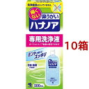 ハナノア 鼻うがい 専用洗浄液 レギュラータイプ(500ml*10箱セット)【ハナノア】[花粉対策]