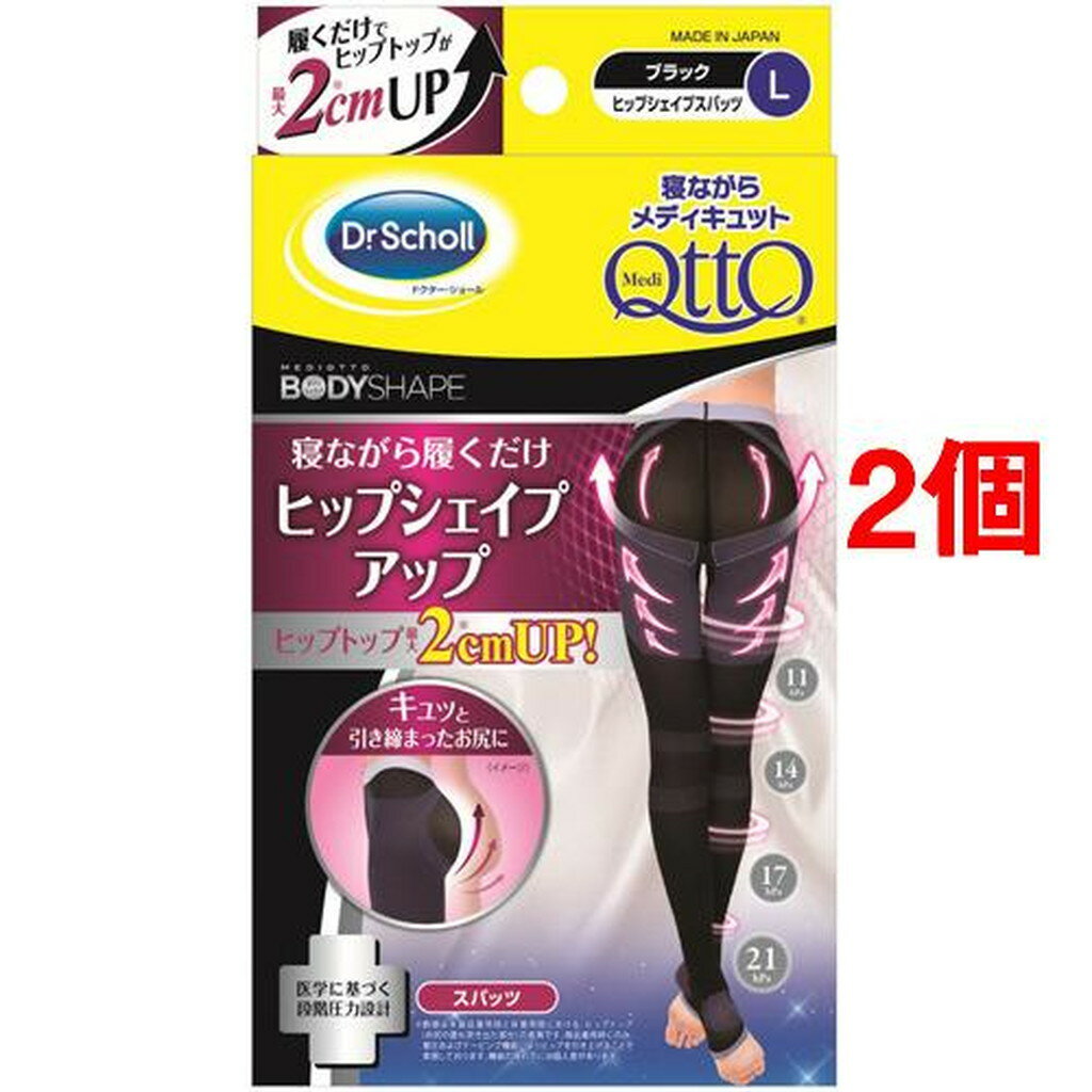 寝ながらメディキュット ヒップシェイプアップ 着圧 スパッツ Lサイズ(1足*2個セット)【メディキュット(QttO)】