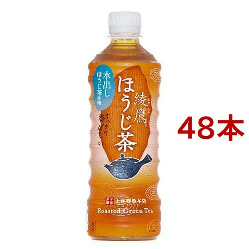 綾鷹 ほうじ茶(525ml*48