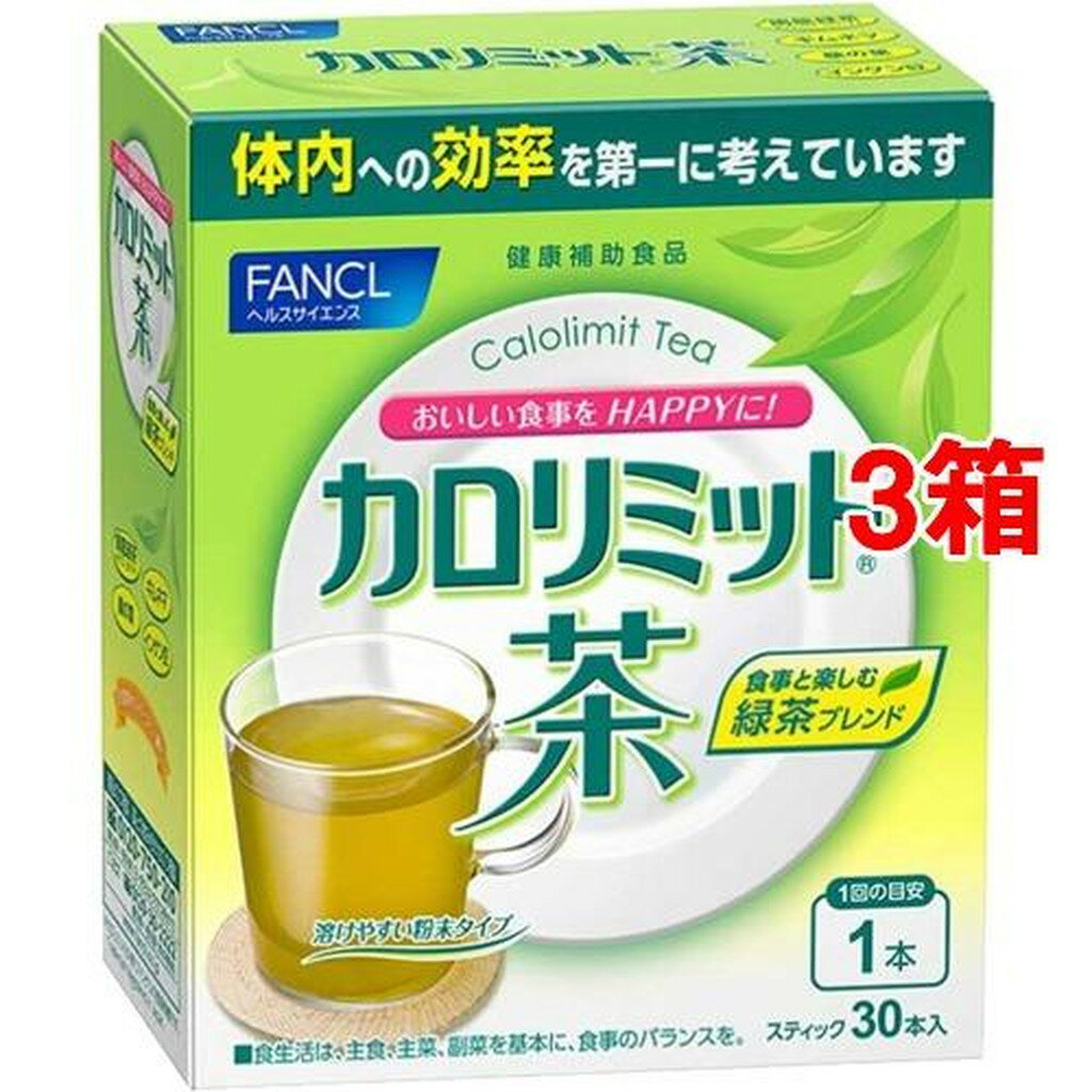 ファンケル カロリミット茶(30本入*3箱セット)【カロリミット】