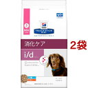 i/d アイディー 小粒 チキン 犬用 療法食 ドッグフード ドライ(1kg*2袋セット)【ヒルズ プリスクリプション・ダイエット】