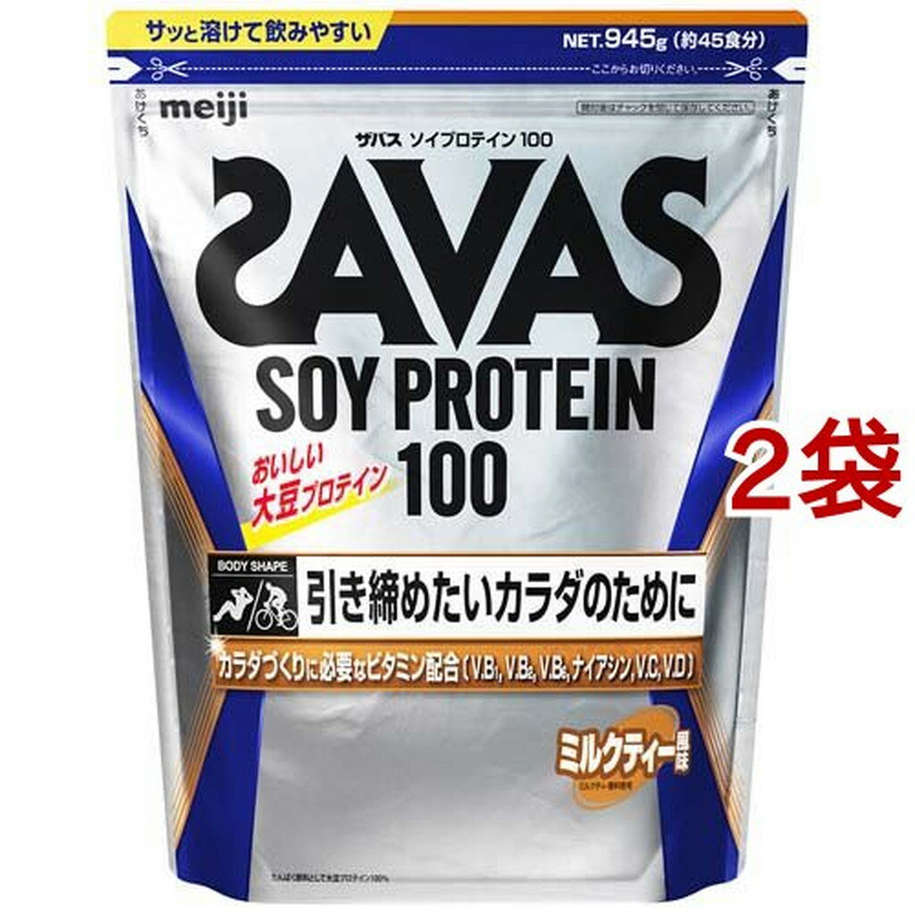 ザバス ソイプロテイン100 ミルクティー風味(900g*2袋セット)【ザバス(SAVAS)】
