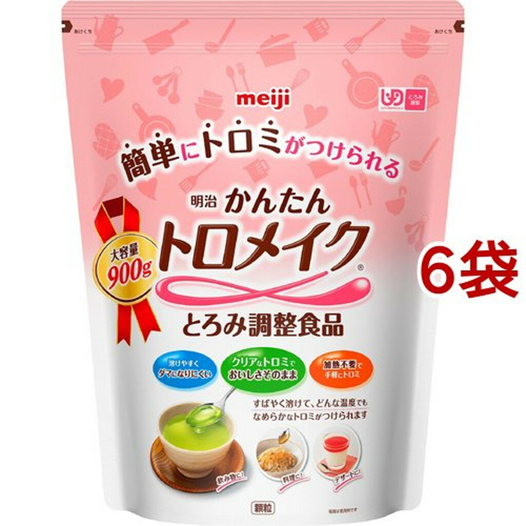 明治 かんたんトロメイク(900g*6袋セット)【トロメイク】